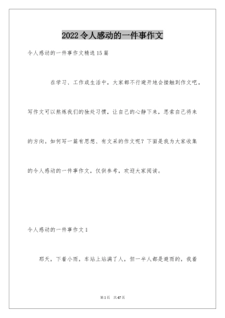 2024令人感动的一件事作文_21