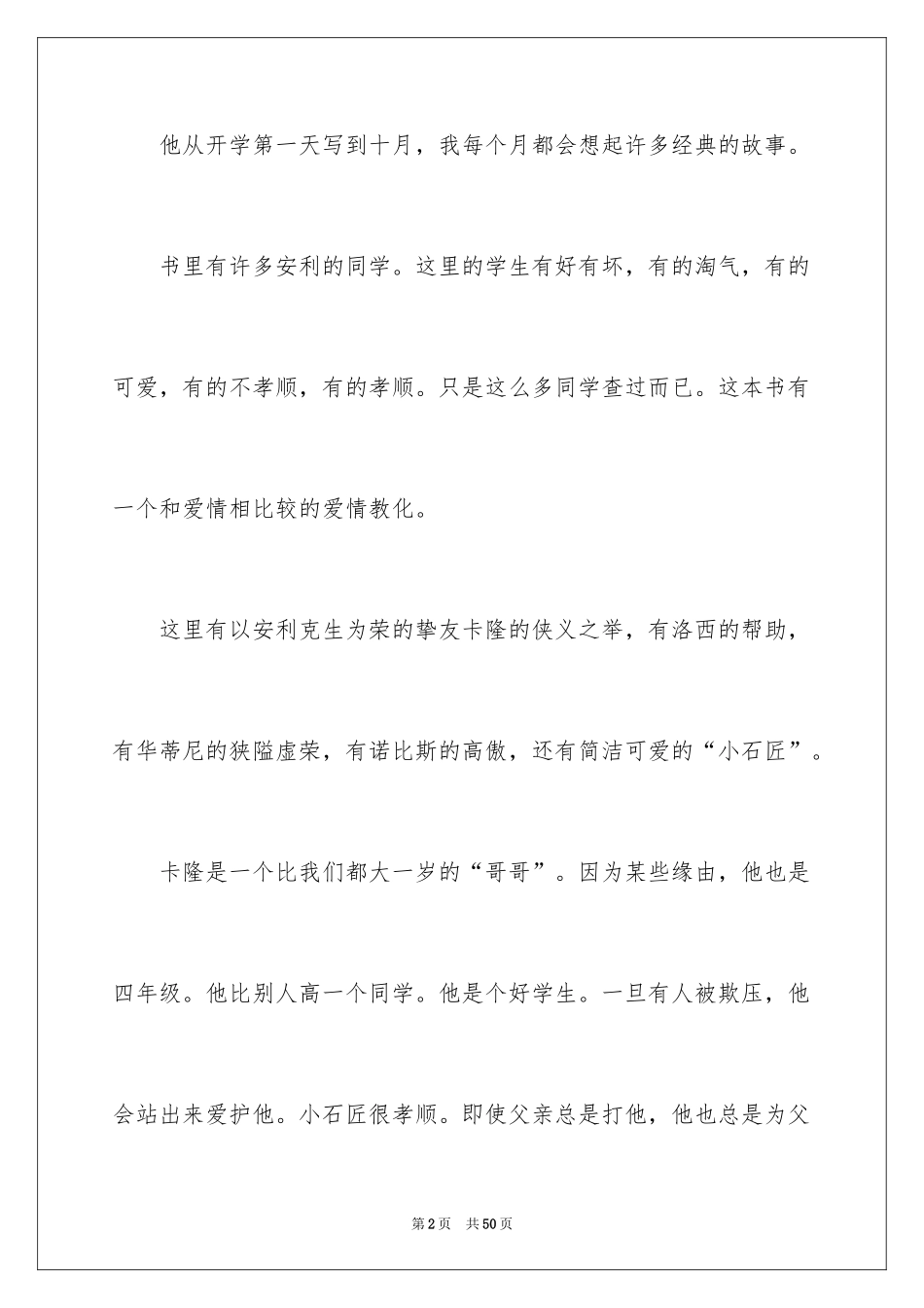 2024《爱的教育》读后感_6_第2页