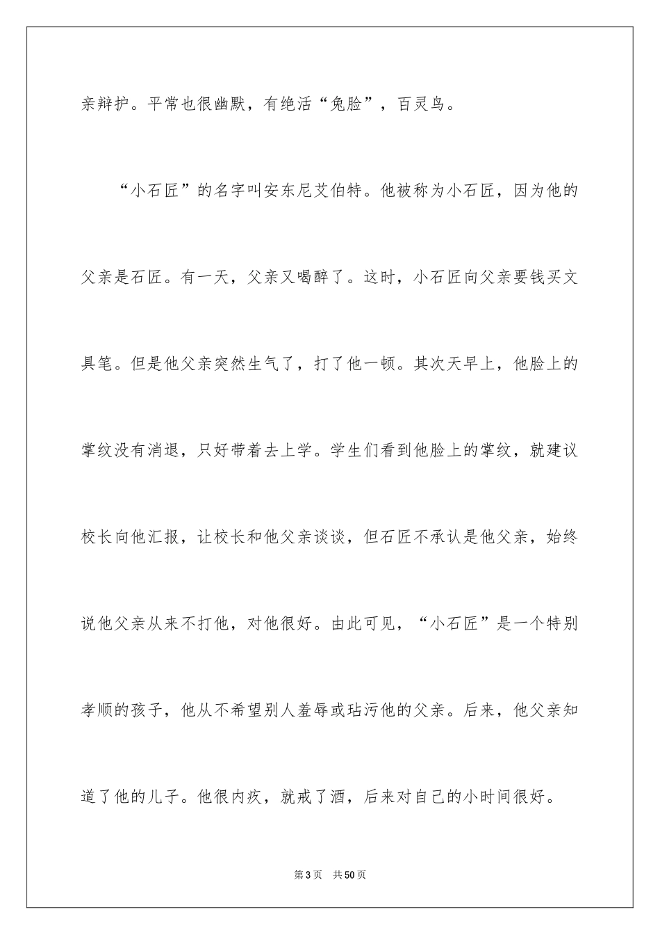 2024《爱的教育》读后感_6_第3页