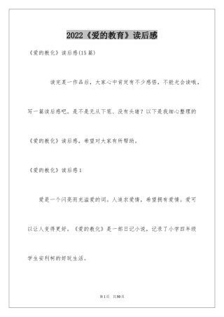 2024《爱的教育》读后感_6