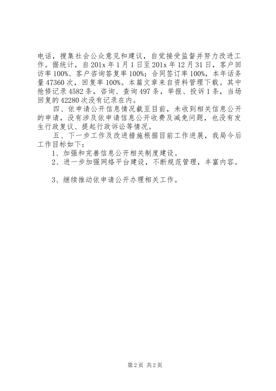 供电局工作报告_第2页