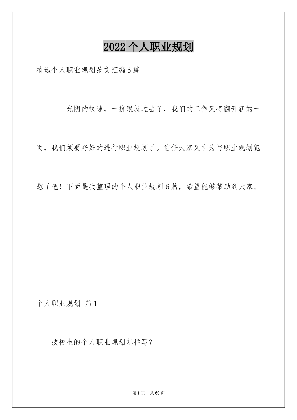 2024个人职业规划_54_第1页