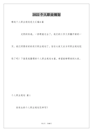 2024个人职业规划_54