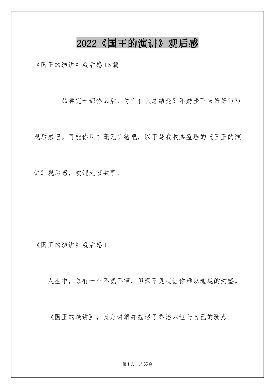 2024《国王的演讲》观后感_6_第1页