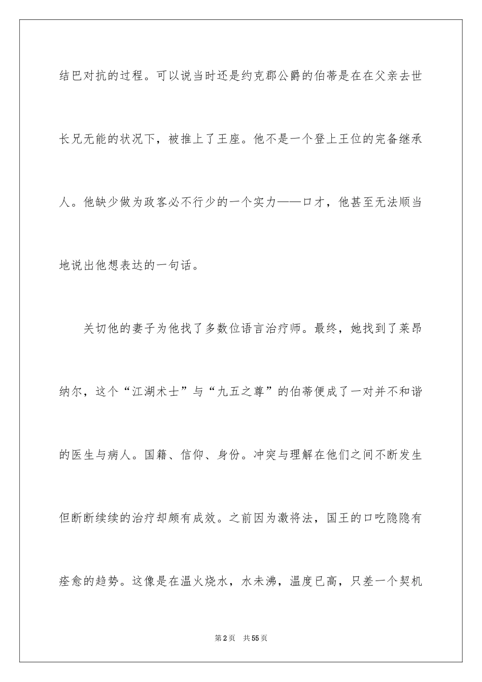 2024《国王的演讲》观后感_6_第2页