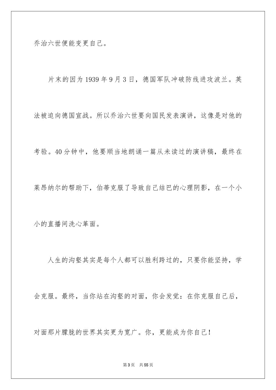 2024《国王的演讲》观后感_6_第3页