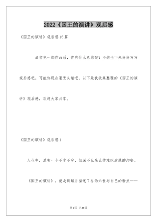 2024《国王的演讲》观后感_6
