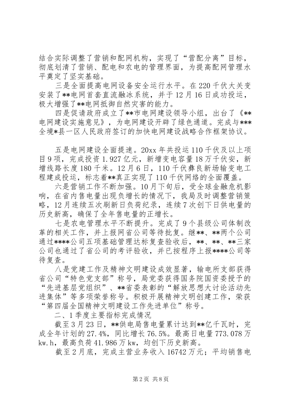 供电局一季度重点巡视工作完成情况汇报材料_第2页
