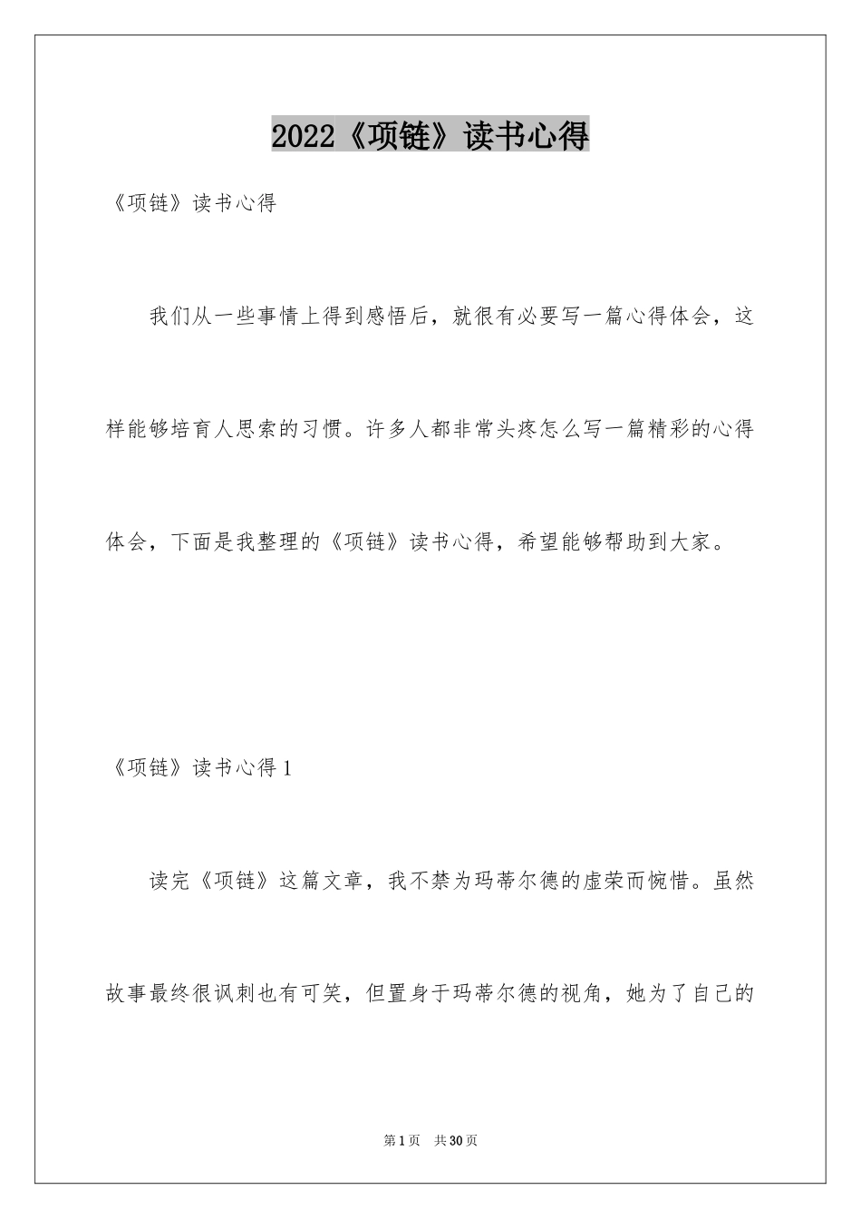 2024《项链》读书心得_第1页