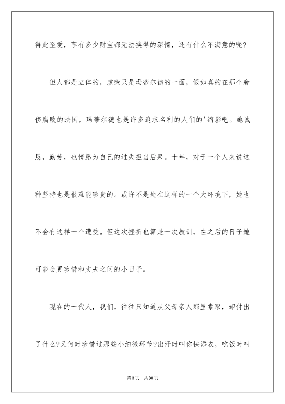 2024《项链》读书心得_第3页