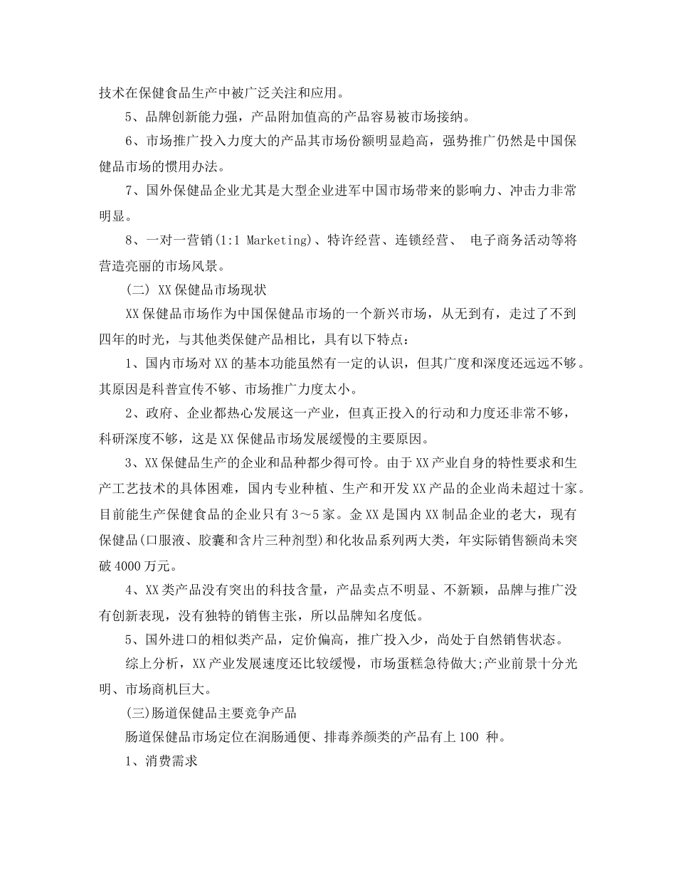 企业年度销售管理计划书 _第2页