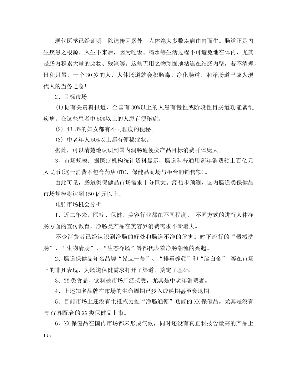 企业年度销售管理计划书 _第3页