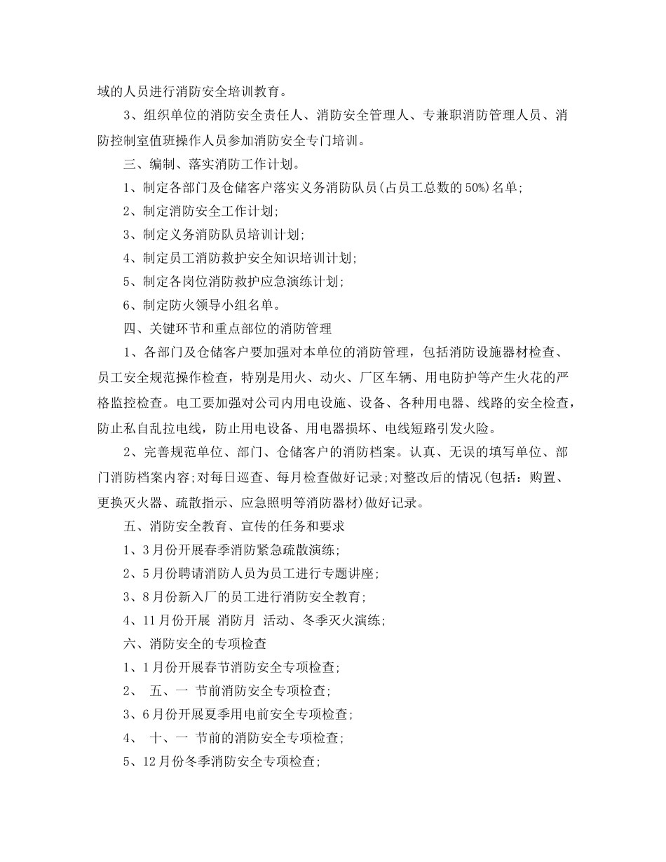 企业年度消防安全工作计划表 _第2页