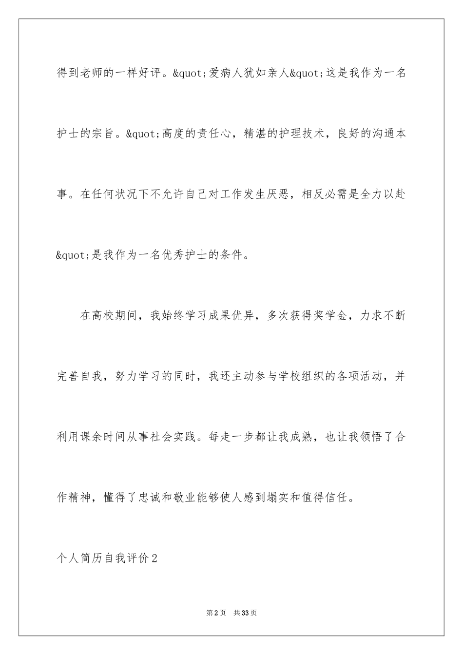 2024个人简历自我评价_21_第2页