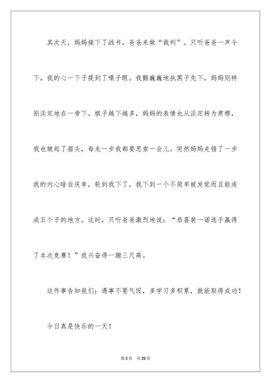 2024下棋小学作文_1_第3页