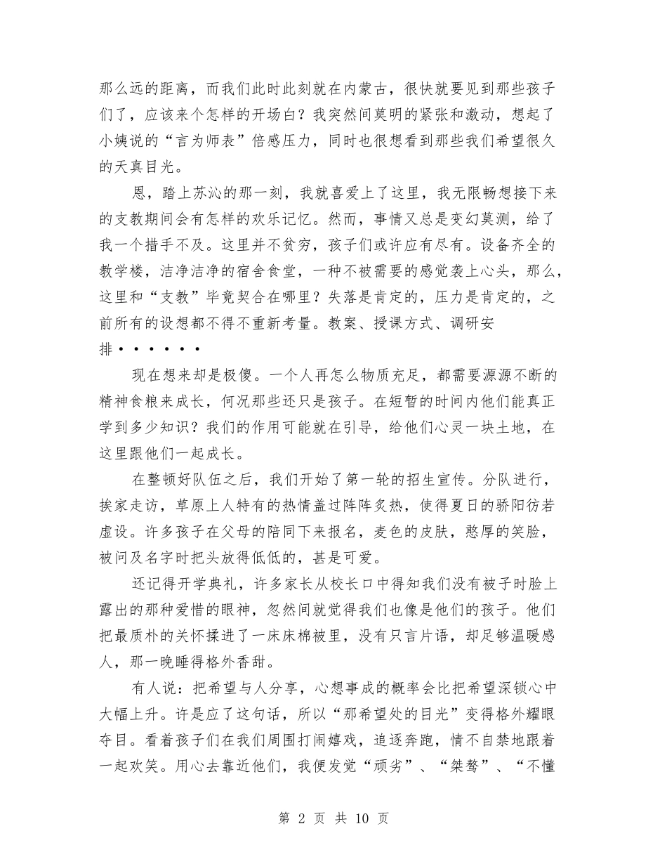 2024年志愿者队支教个人工作总结范文与2024年快运受理点年终工作总结范文汇编_第2页
