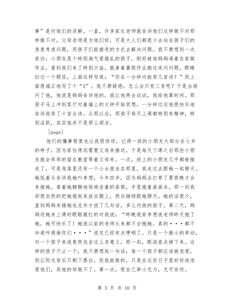 2024年志愿者队支教个人工作总结范文与2024年快运受理点年终工作总结范文汇编_第3页