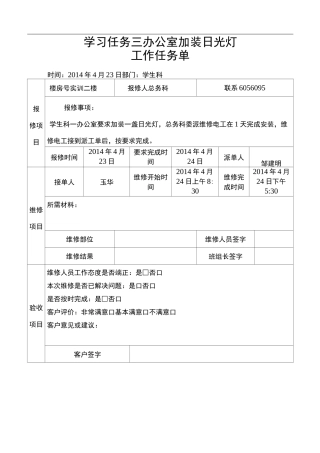 一体化教学过程评价表