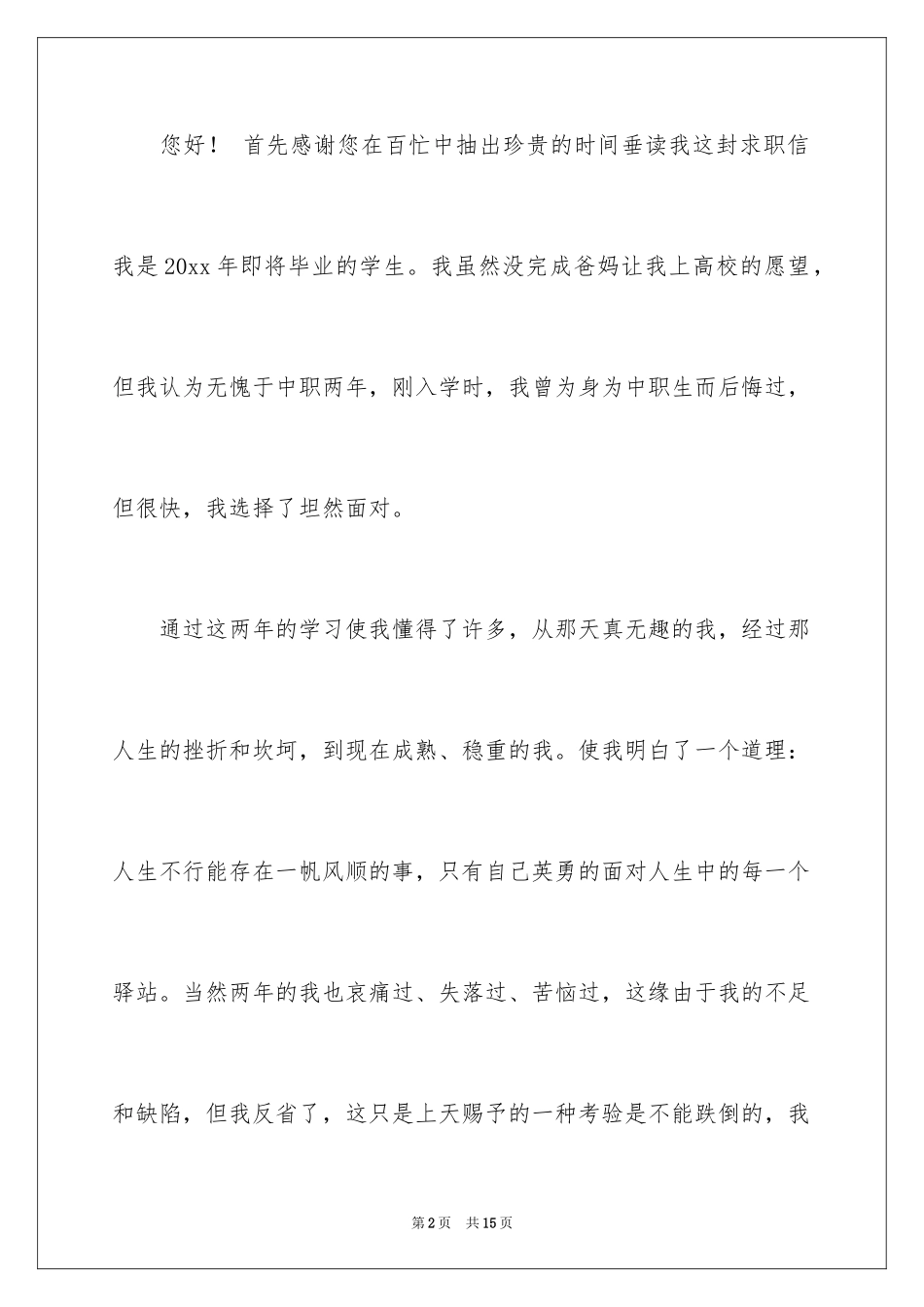 2024中职求职信_45_第2页