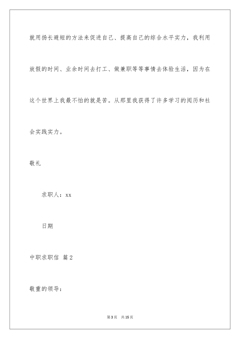 2024中职求职信_45_第3页