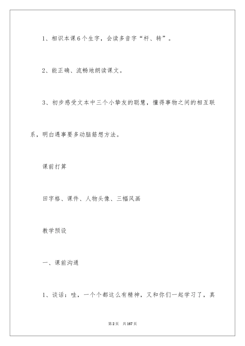 2024《画风》教学设计_第2页