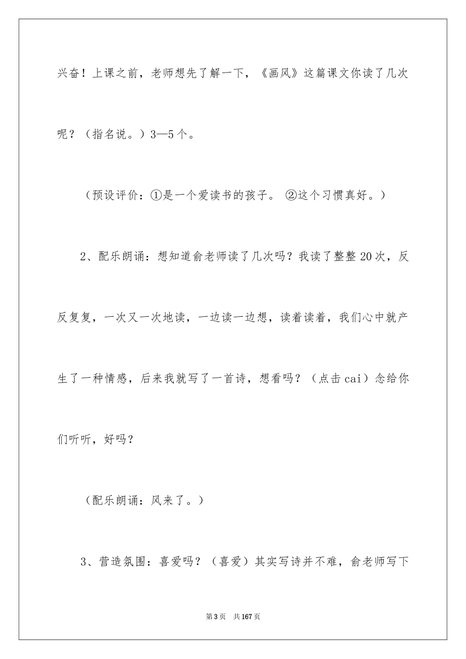 2024《画风》教学设计_第3页