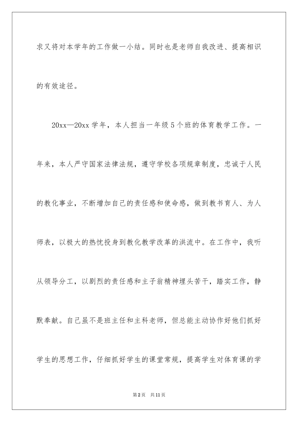 2024体育教学工作总结_6_第2页