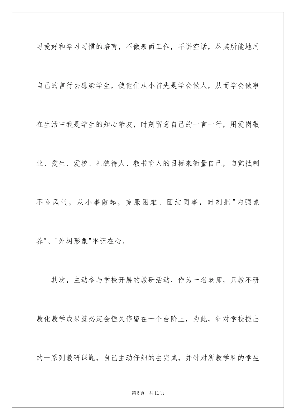 2024体育教学工作总结_6_第3页