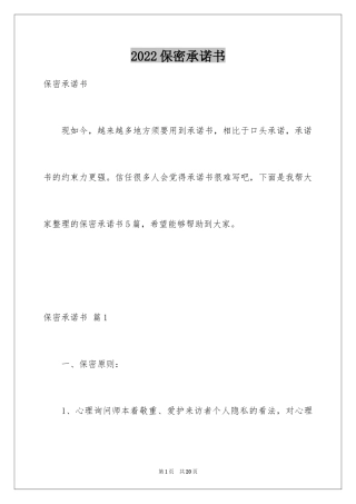 2024保密承诺书_86