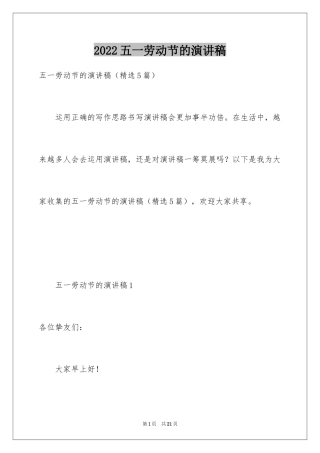 2024五一劳动节的演讲稿_25