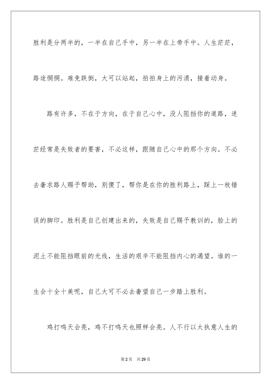 2024以奔跑为话题的作文_1_第2页