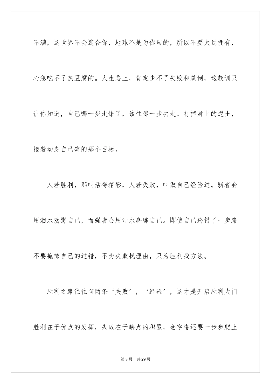 2024以奔跑为话题的作文_1_第3页