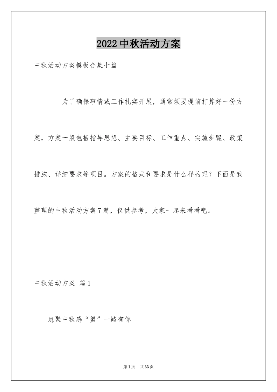 2024中秋活动方案_127_第1页
