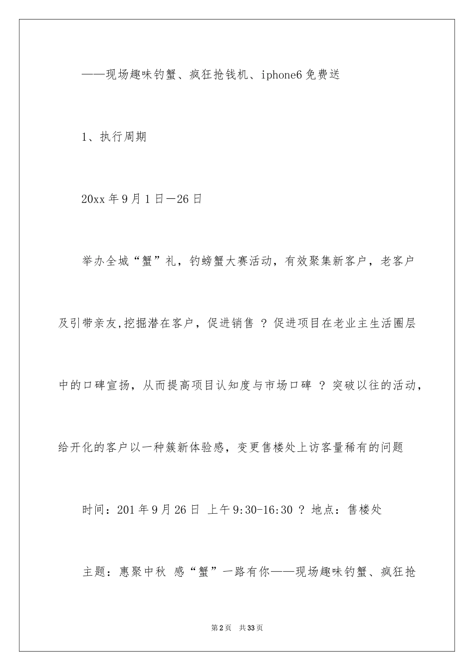 2024中秋活动方案_127_第2页