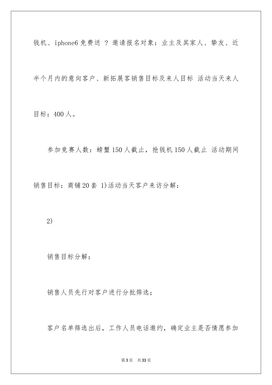 2024中秋活动方案_127_第3页