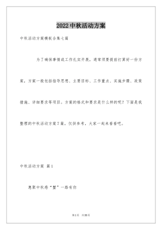 2024中秋活动方案_127