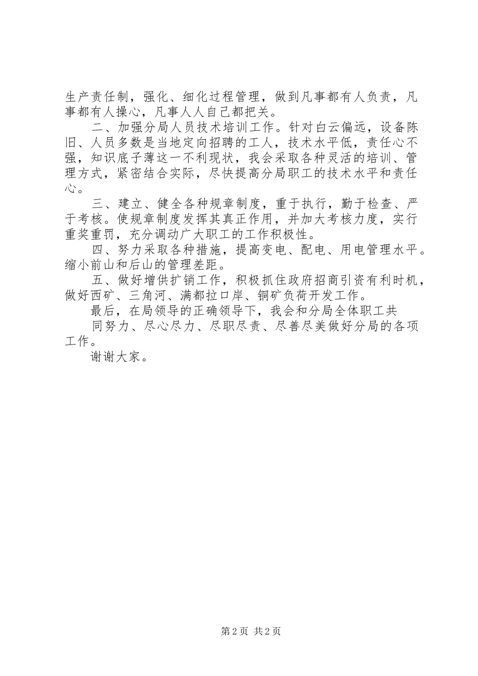 供电分局副局长竟聘报告_第2页