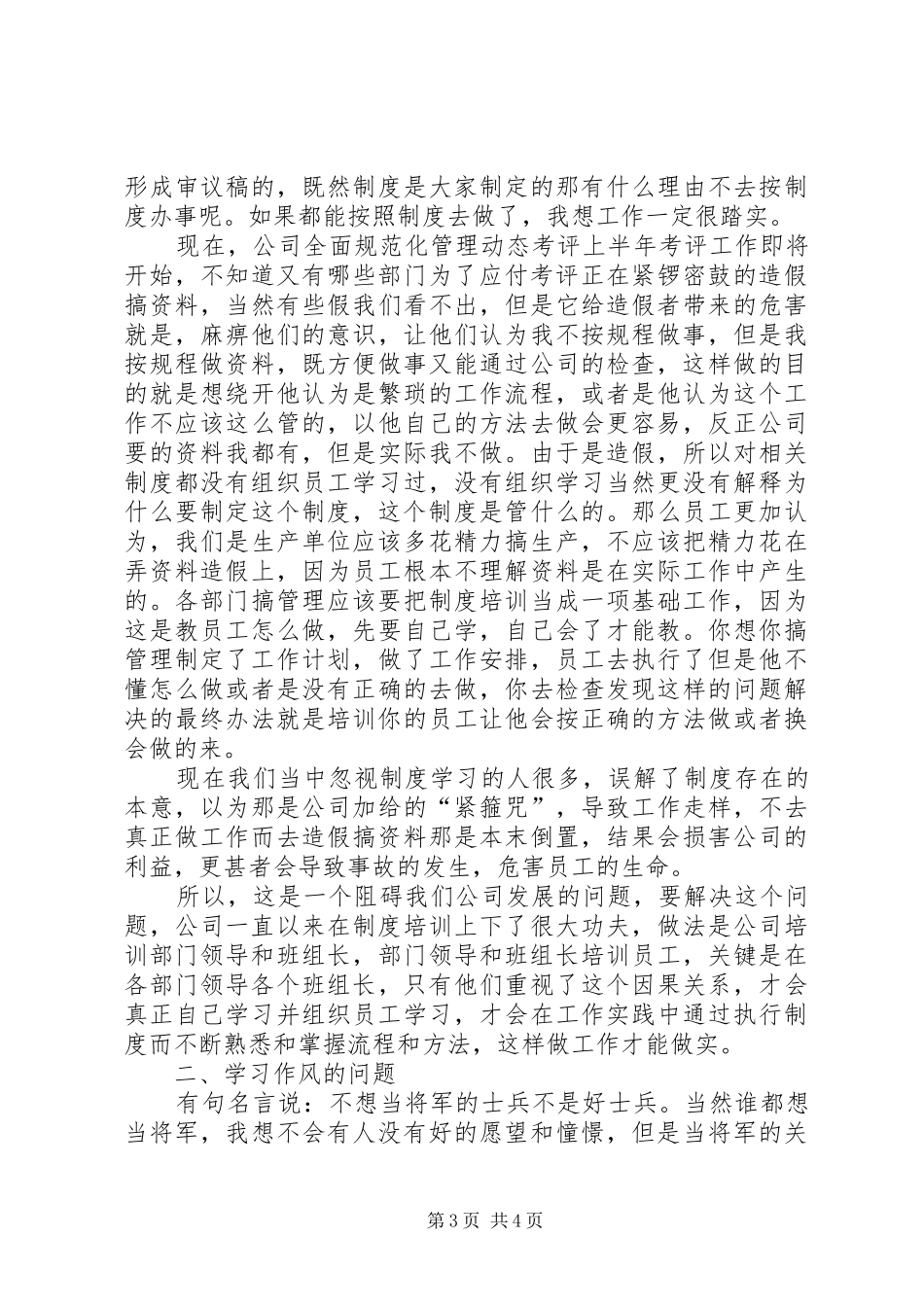 供电公司解放思想赶超跨越大讨论活动调研报告_第3页