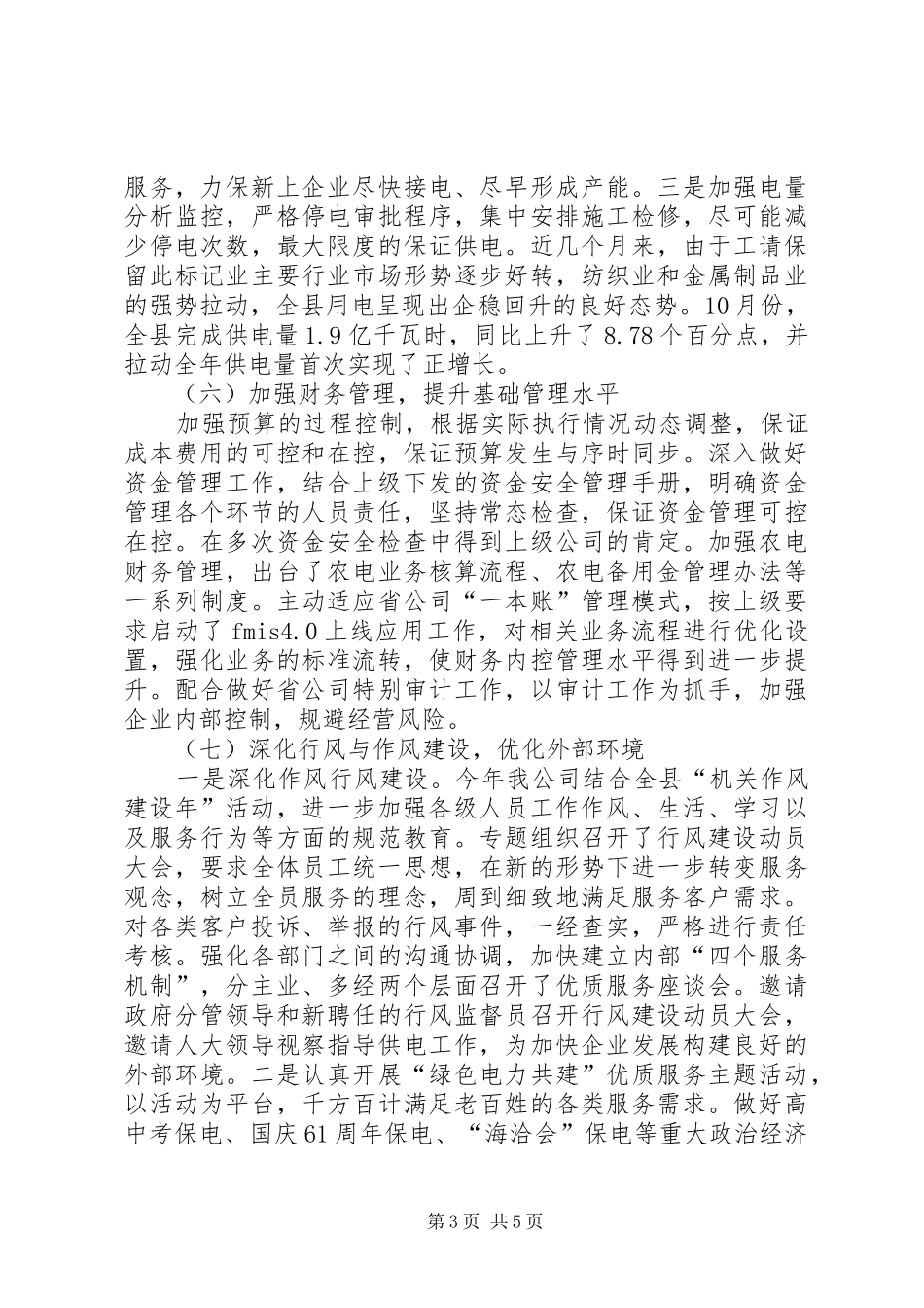 供电单位年度工作报告_第3页