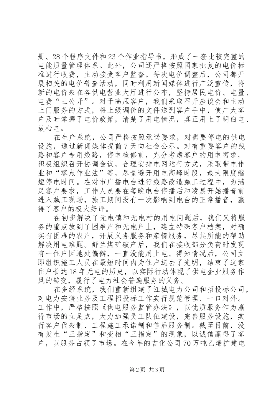 供电公司贯彻落实《供电服务监管办法》工作汇报_第2页