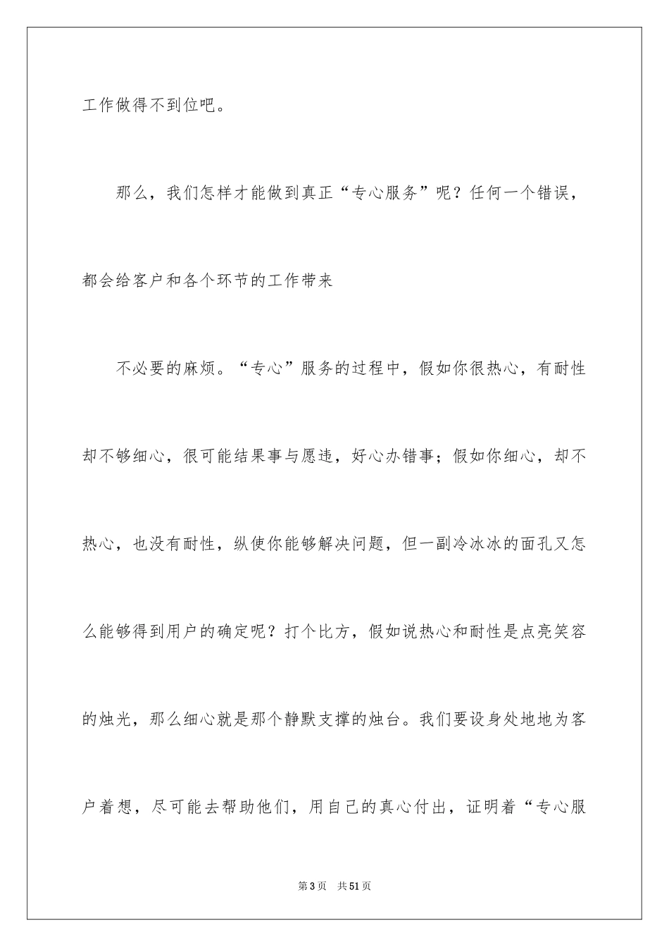 2024优秀员工演讲稿_2311_第3页