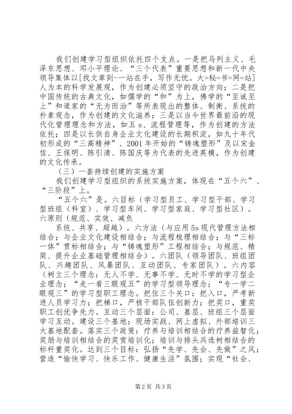 供电分公司创建学习型组织工作汇报材料 (12)_第2页