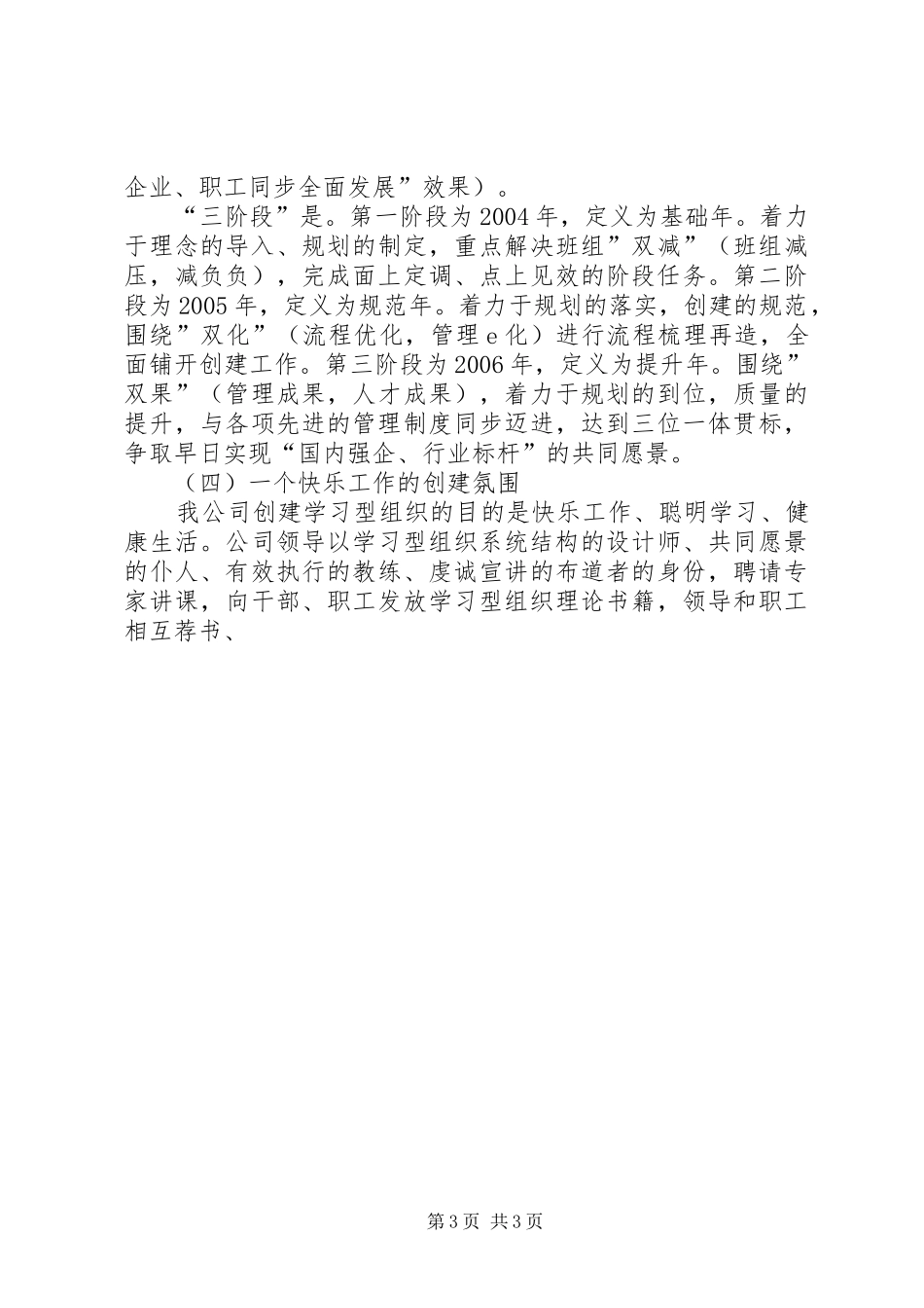 供电分公司创建学习型组织工作汇报材料 (12)_第3页