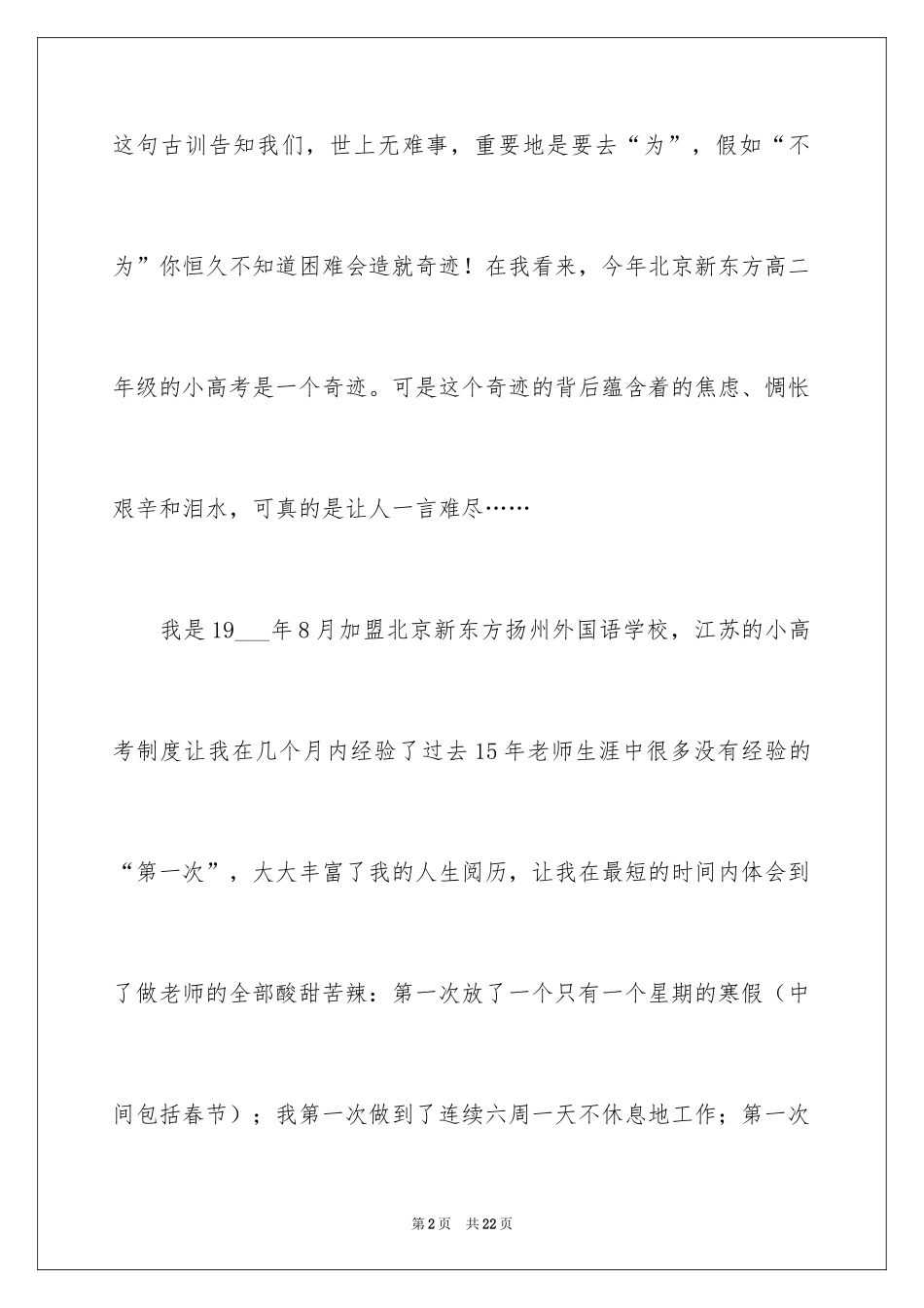2024优秀教师演讲稿_178_第2页
