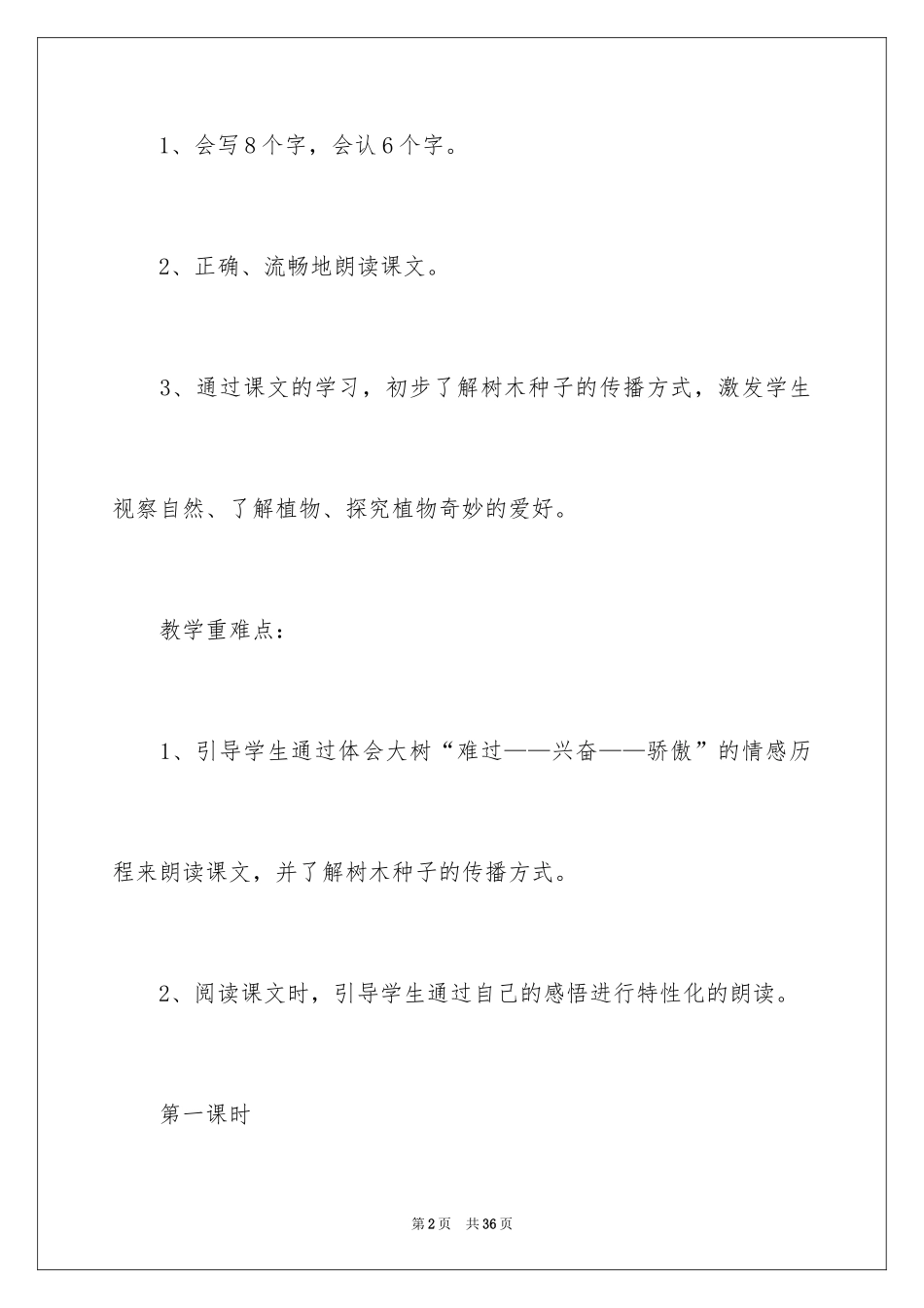 2024《大树的孩子》教学设计_第2页