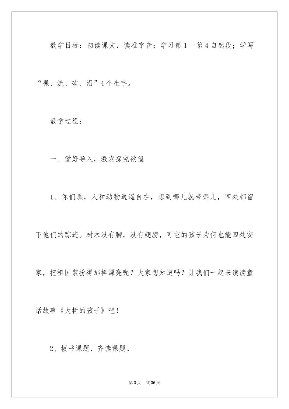 2024《大树的孩子》教学设计_第3页