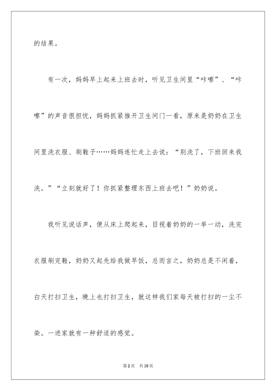 2024以家风家训为主题的演讲稿_第2页