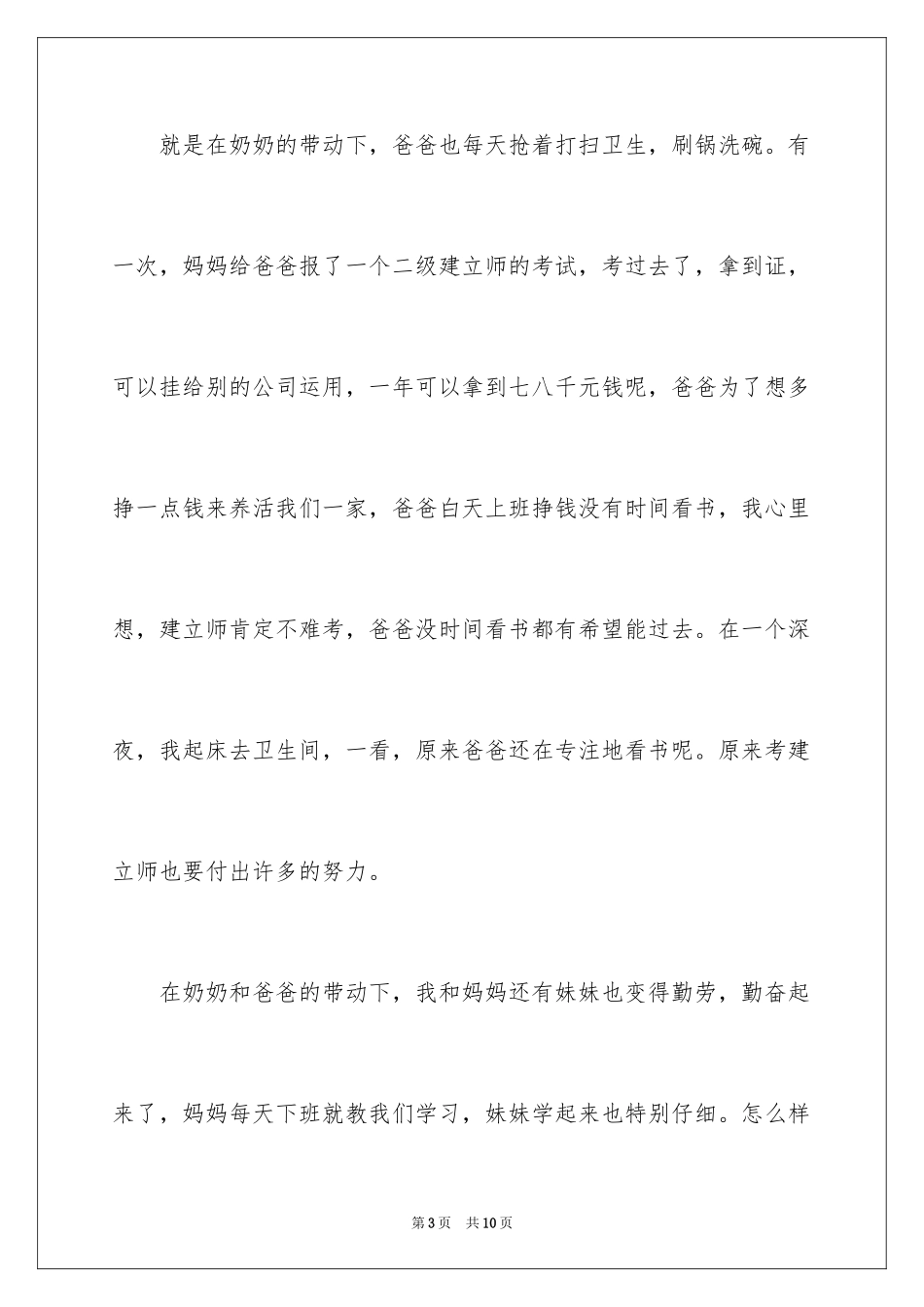 2024以家风家训为主题的演讲稿_第3页