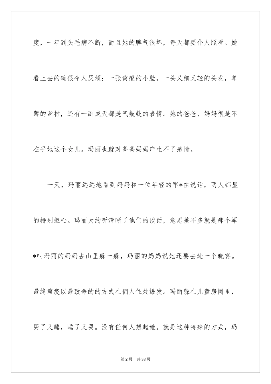 2024《秘密花园》读书笔记_1_第2页