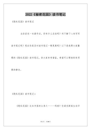 2024《秘密花园》读书笔记_1